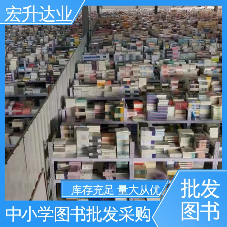 宏升达业 源头采购 课外读物批发 四大名著书籍 百万库存