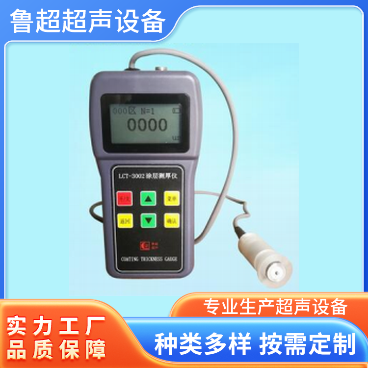 LCT-3000涂层测厚仪 金属涂层检测用 工作效率高