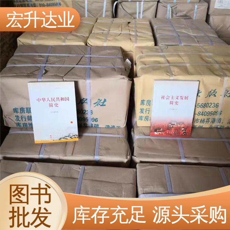 宏升达业 1-3折起批 图书批发渠道 国学文摘书刊 库存充足