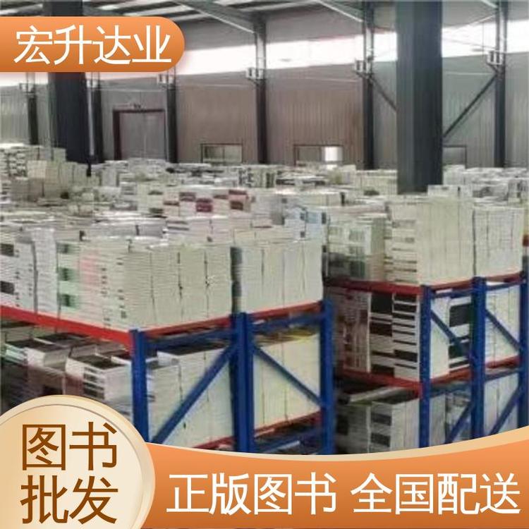 工具书籍 百万库存 图书批发厂家 项目投标合作 宏升达业