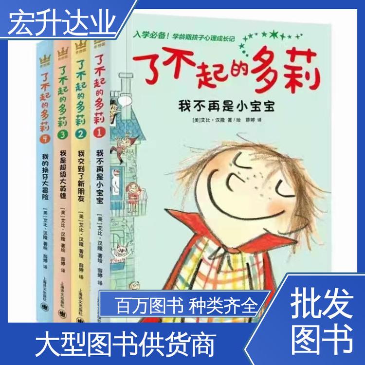 宏升达业 人物传记书籍 源头采购 图书批发厂家 库存充足