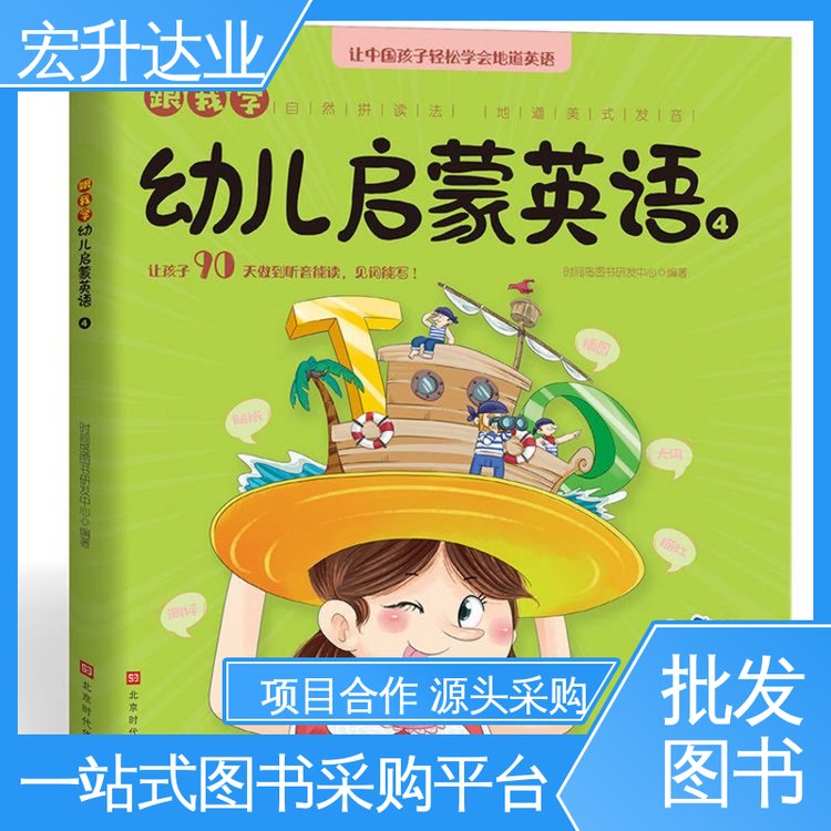少儿图书批发 唐诗宋词元曲精选 1-3折起批 宏升达业