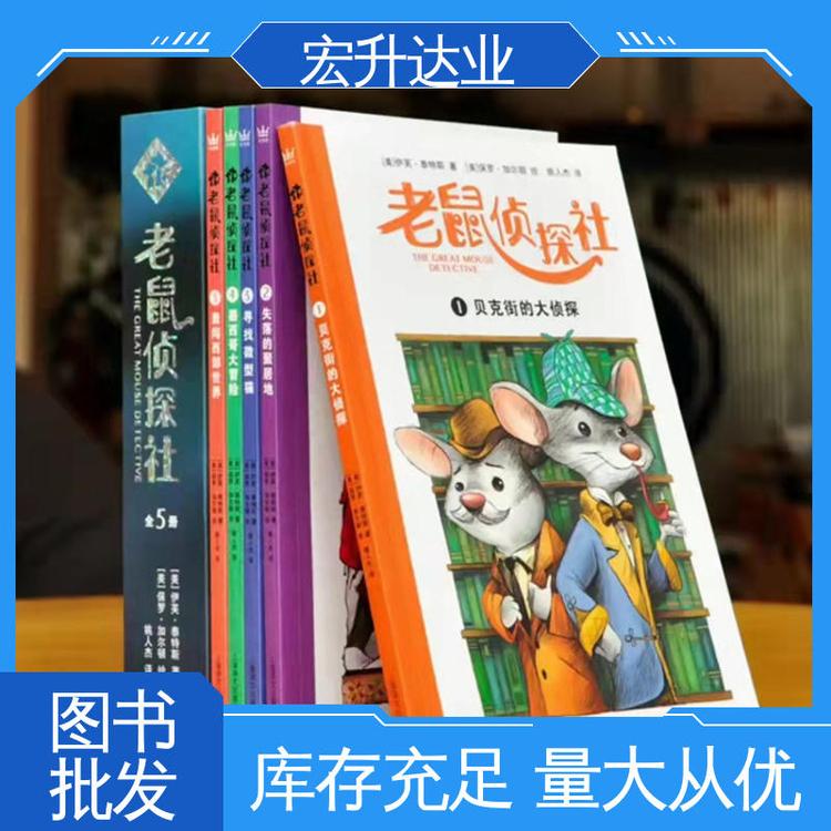 宏升达业 高中图书馆配 全新正版 项目投标合作