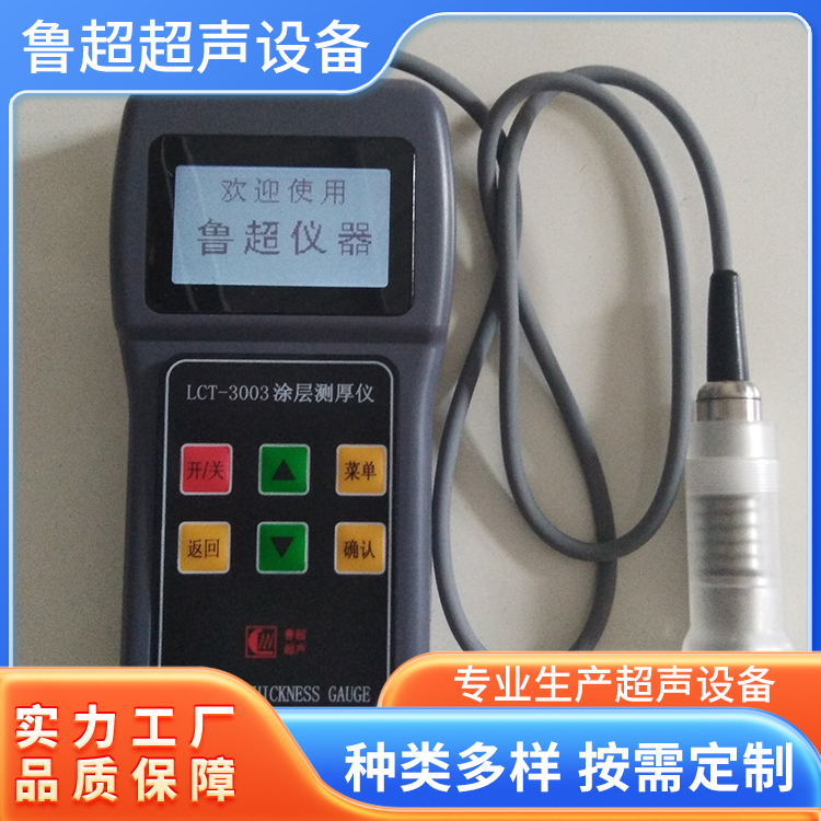 LCT-3000系列涂层测厚仪 防腐层评估 精准测量 鲁超