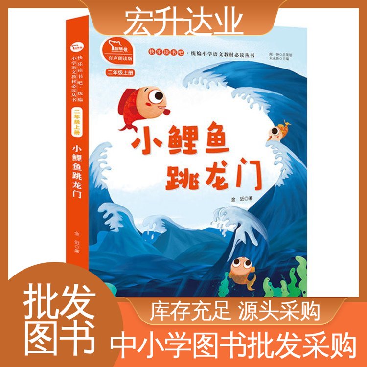 宏升达业 人物传记书籍 百万库存 课外读物批发 项目投标合作