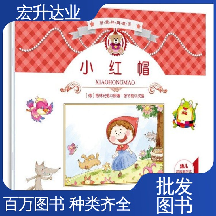 宏升达业 百万库存 人物传记书籍 项目投标合作 图书批发
