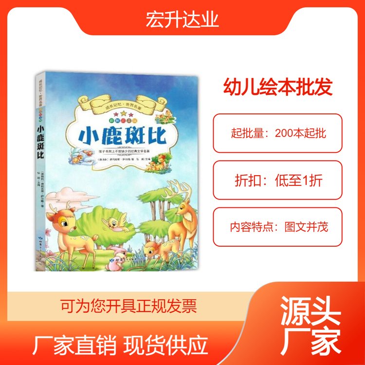 精装平装幼儿绘本批发 库存充足 库房直采 宏升达业
