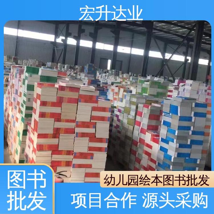 四大名著书籍 库存充足 一站式采购平台 儿童绘本批发 宏升达业