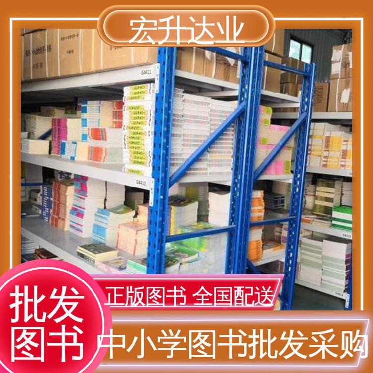 文学书刊 大学图书馆配 项目投标合作 百万库存 宏升达业