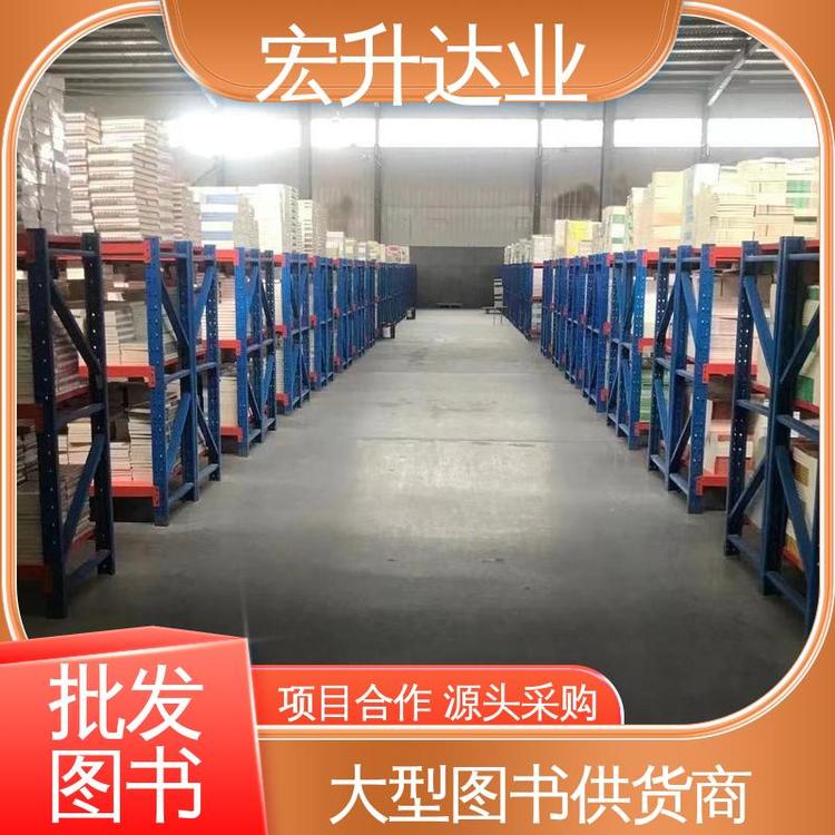 宏升达业 少儿图书批发 中小学绘本画册 百万库存 源头采购
