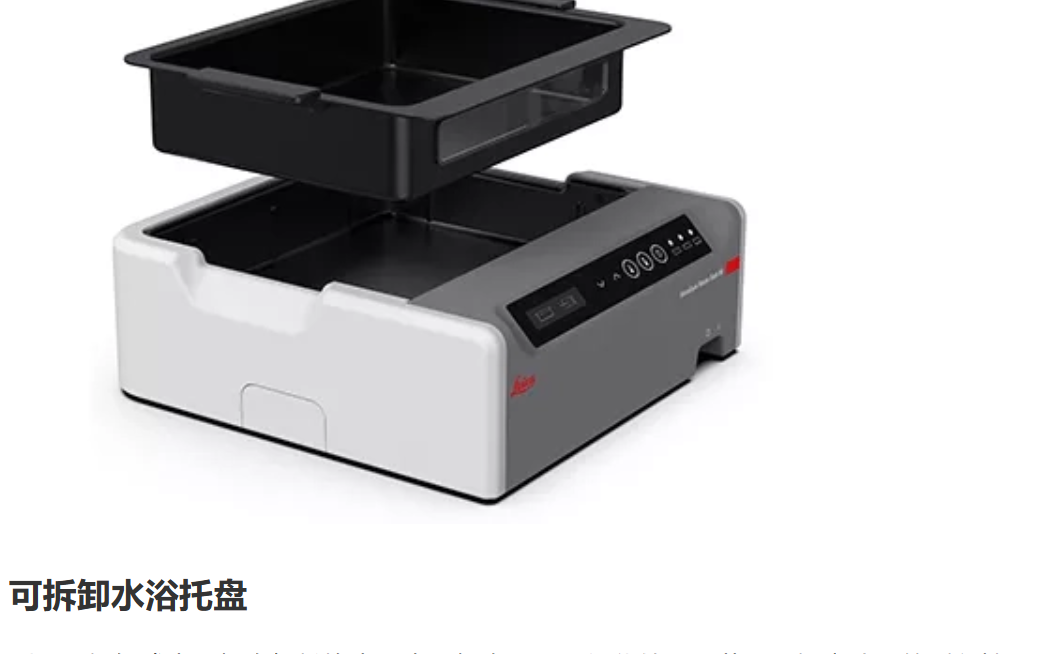 徕卡Leica HI1210 摊片机水浴缸表面含特殊的塑料涂层包邮开票