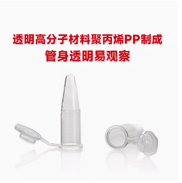 离心管2.0mL无菌无酶EP管 独立灭菌厂家管体高透明