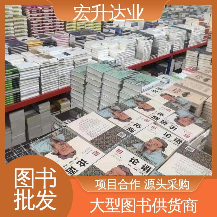 品种齐全 图书馆配书 四大名著书籍 项目投标合作 宏升达业