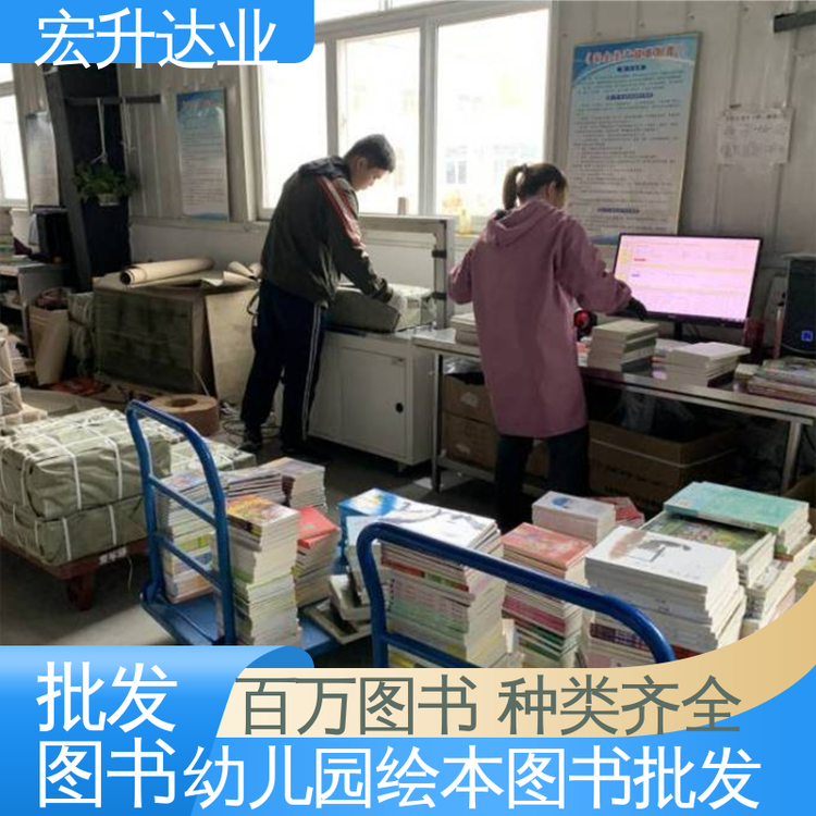 中小学课外读物批发 全场低折扣起批 正版图书源头批发商 宏升达业
