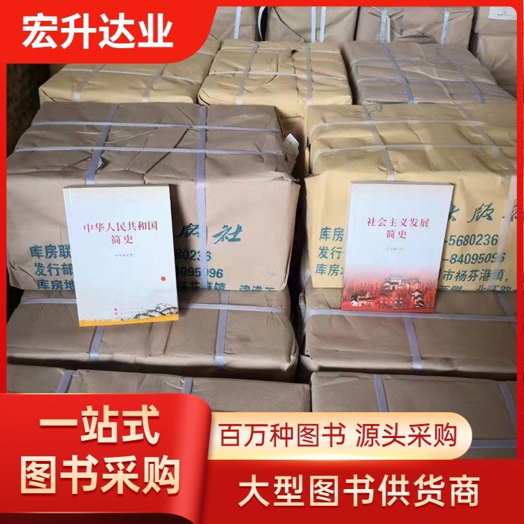 儿童绘本批发 大学图书馆配书 库存充足 全场低折扣起批 宏升达业