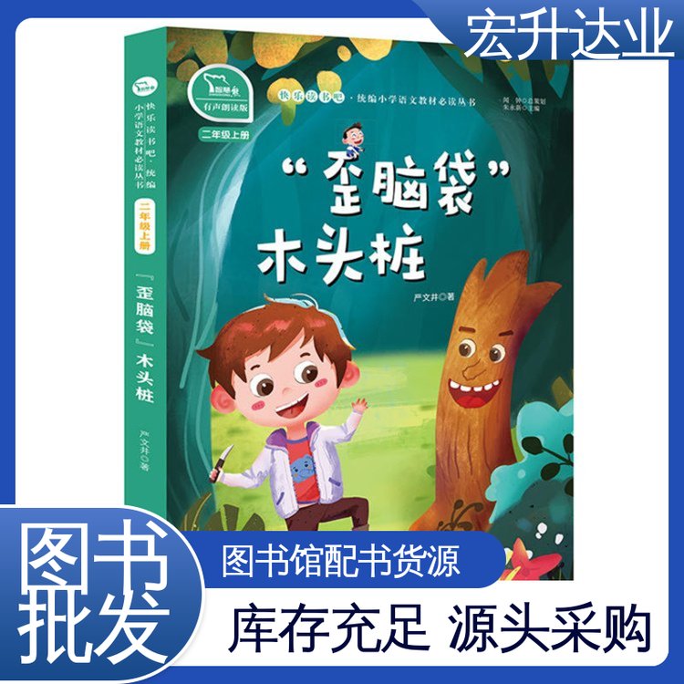 生活社科书刊 1-3折起批 品种齐全 社会图书馆配 宏升达业