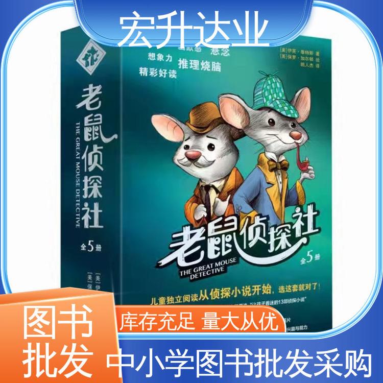 大学图书馆配 文学书刊 一站式采购平台 全新正版 宏升达业