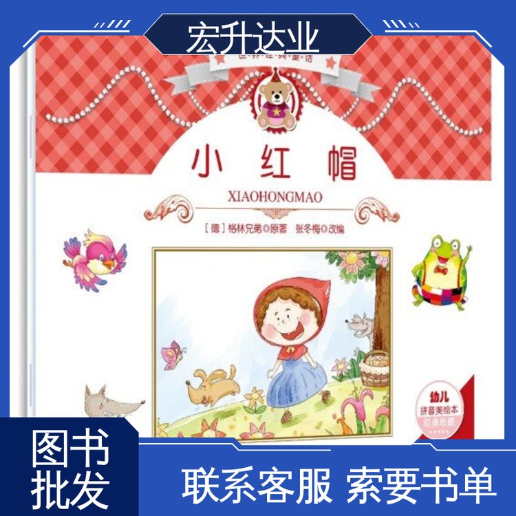 畅销社科书籍 百万库存 中小学图书馆配 源头采购 宏升达业