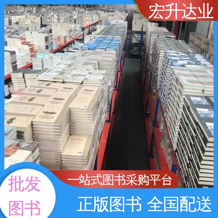 项目投标合作 高中图书馆配 工具书籍 品种齐全 宏升达业