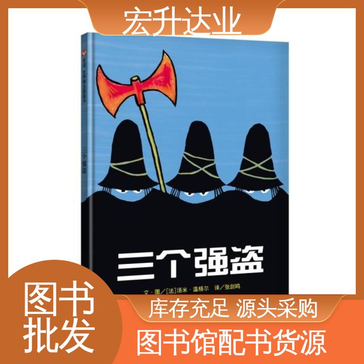 宏升达业 1-3折起批 中外名著 库存充足 中小学图书批发
