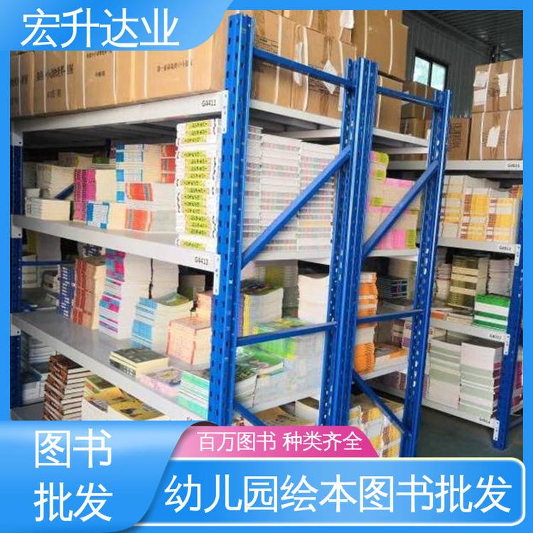 宏升达业 全新正版 项目投标合作 文学书刊 课外读物批发
