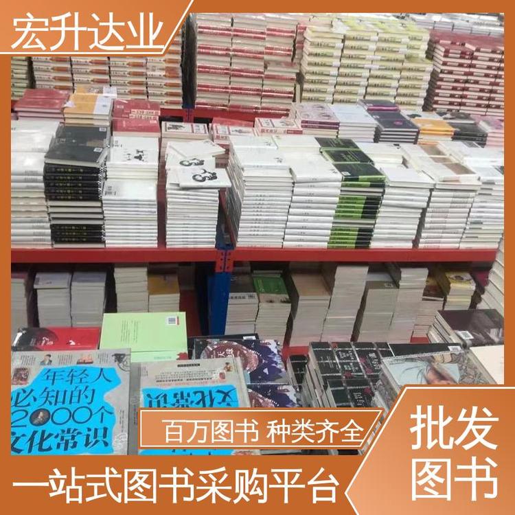 古诗词精选 课外读物批发 1-3折起批 库存充足 宏升达业