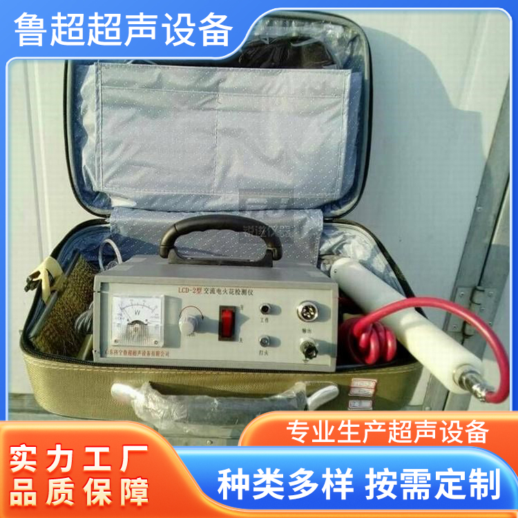 LCD-2电火花检漏仪 针孔检测仪 体积小续航强 鲁超