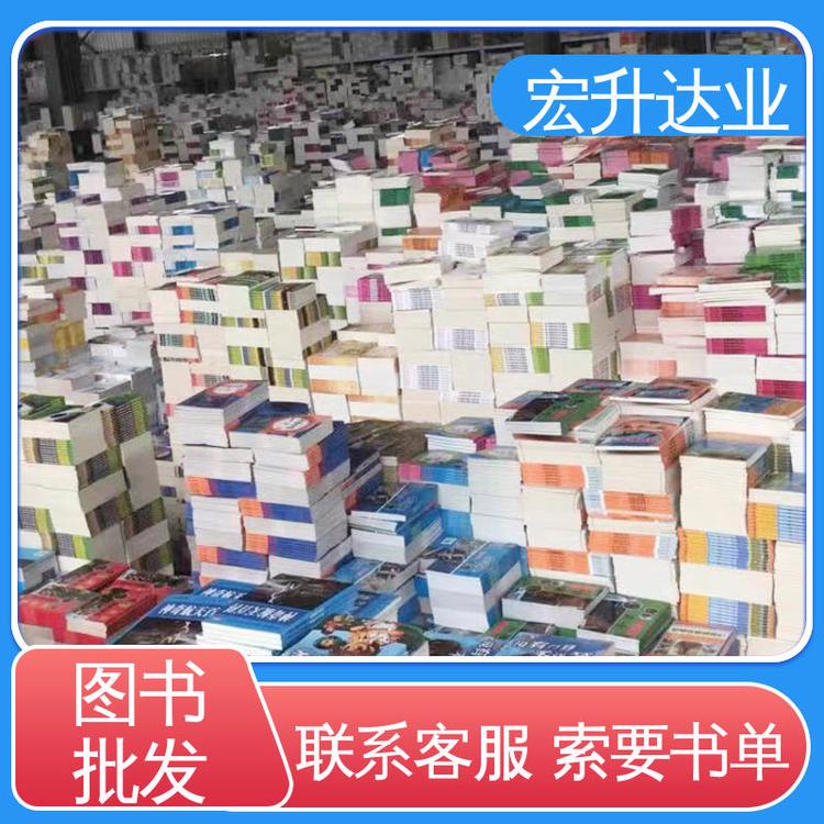 中小学图书批发 四大名著书籍 源头采购 宏升达业