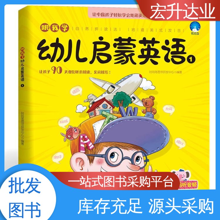 宏升达业 源头采购 库存充足 生活社科书刊 课外读物批发