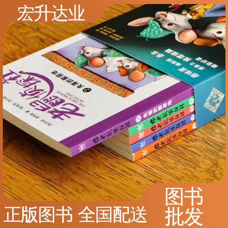 宏升达业 中小学图书批发 中外名著 项目投标合作 库存充足