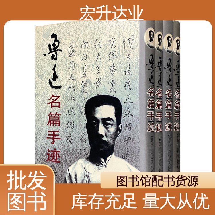 文学书刊 1-3折起批 品种齐全 课外读物批发 宏升达业