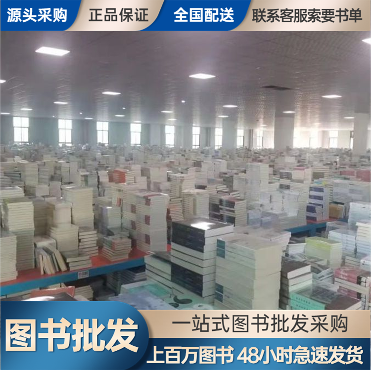 宏升达业 正版图书批发 工具书籍 项目投标合作 库存充足