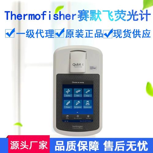 赛默飞Qubit™ 4 荧光计A51292蛋白宽范围入门试剂盒