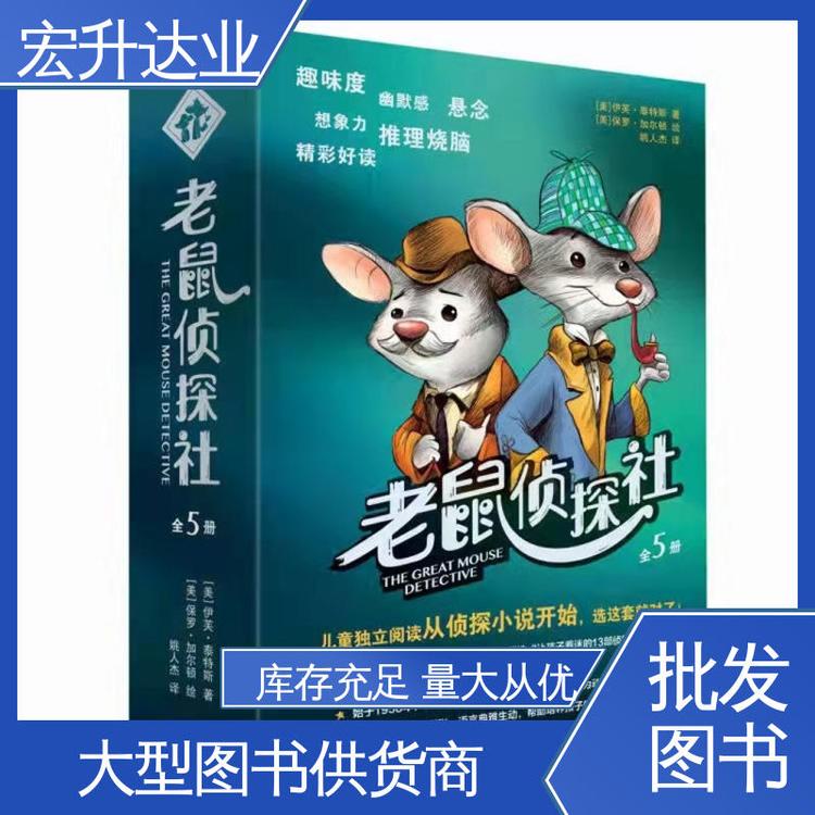 宏升达业 社会图书馆配 一站式采购平台 品种齐全 中外名著