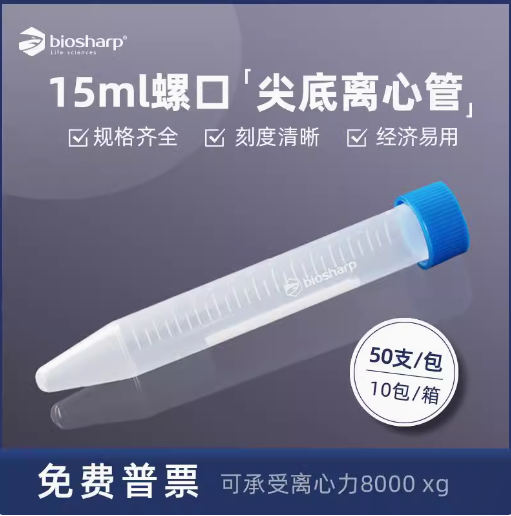Biosharp白鲨1.5/2/5/7/10/15/50ml离心管微量实验室EP管