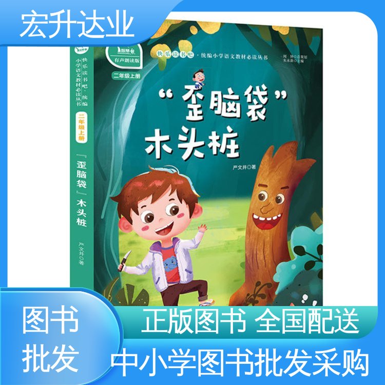 一折图书批发 公益爱心捐书 百万品种 全场低折扣起批 宏升达业
