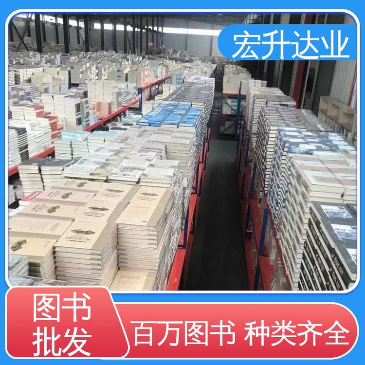 宏升达业 企事业单位用书 一站式采购平台 库存充足