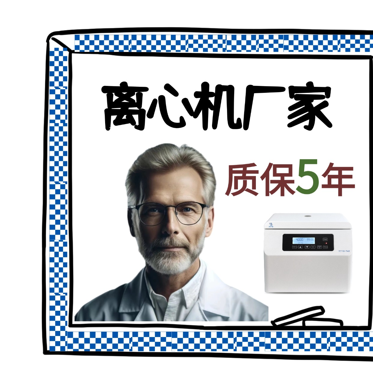 湘智湘立英泰博科可成可成群安迈克尔高速冷冻低速离心机