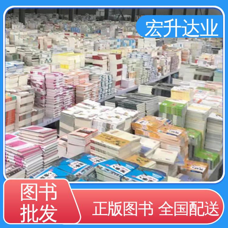 源头采购 大学图书馆配 百万库存 各类古诗词全册书籍 宏升达业