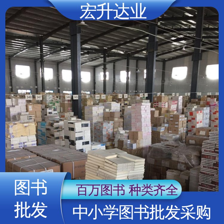正版图书批发 古诗词精选 一站式采购平台 百万库存 宏升达业