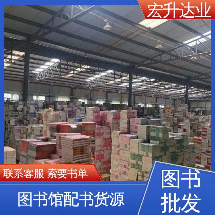 图书批发渠道 一站式采购平台 各类古诗词全册书籍 宏升达业