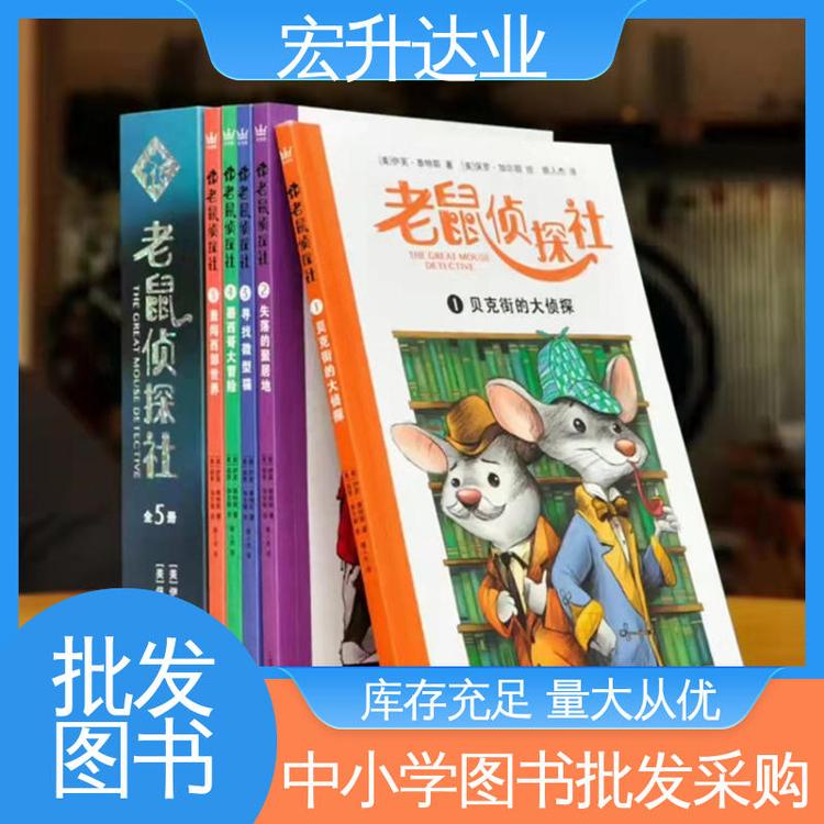 宏升达业 正版图书批发 中小学画册绘本 品种齐全 1-3折起批