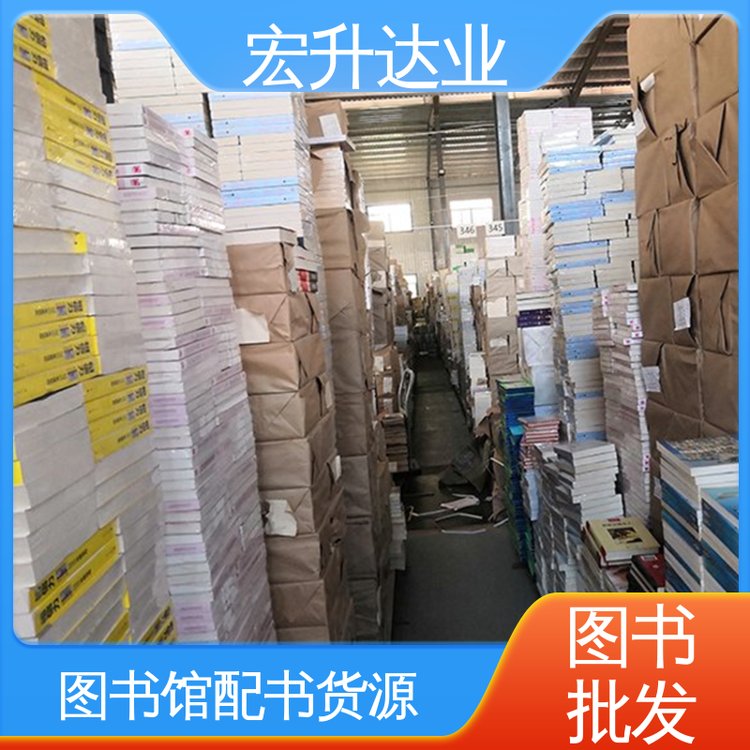 国学文摘书刊 品种齐全 一站式采购平台 课外读物批发 宏升达业