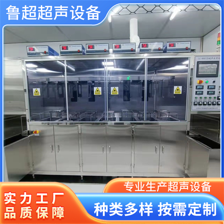 全自动超声波清洗机 清洁效率高 操作简单 鲁超超声