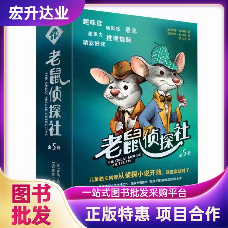 图书源头批发商 社区图书馆采购 库存充足 项目投标合作 宏升达业