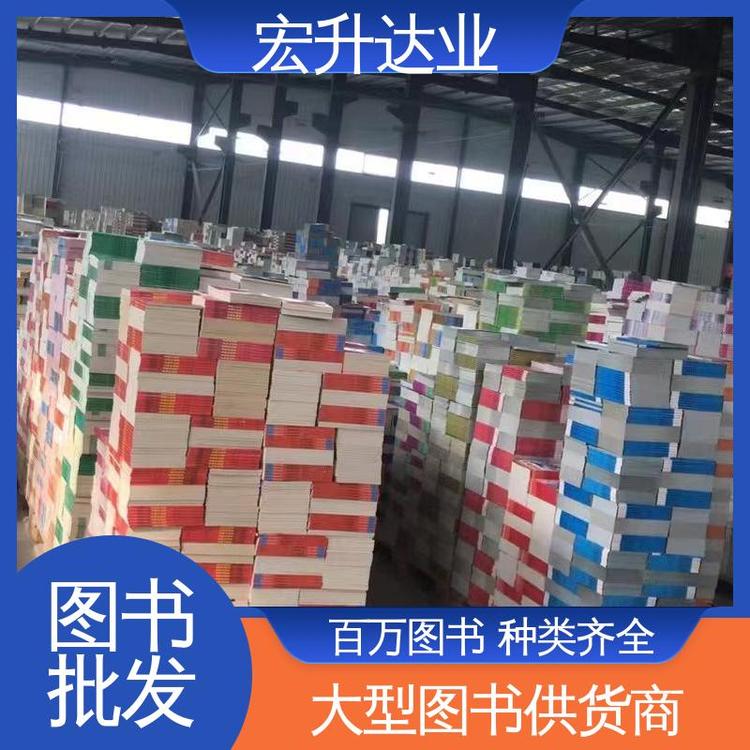 儿童绘本批发 国学文摘书刊 源头采购 全新正版 宏升达业