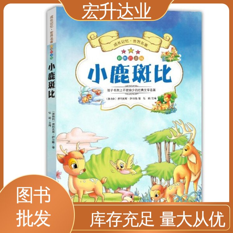 全新正版 财经管理书籍 课外读物批发 项目投标合作 宏升达业