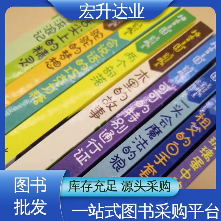 正版图书批发 图书馆配书 工具书籍 项目投标合作 宏升达业