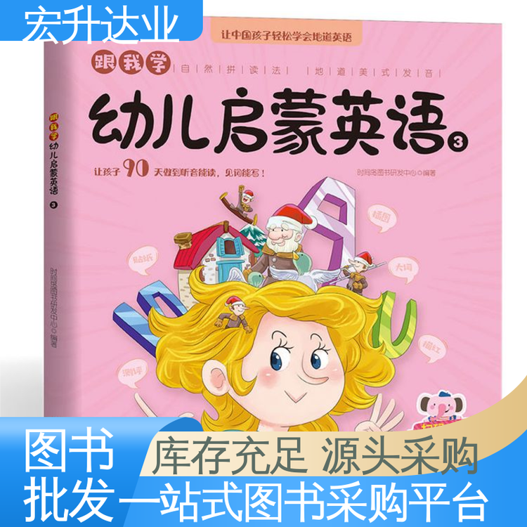 百万库存 高中图书馆配 项目投标合作 人物传记书籍 宏升达业