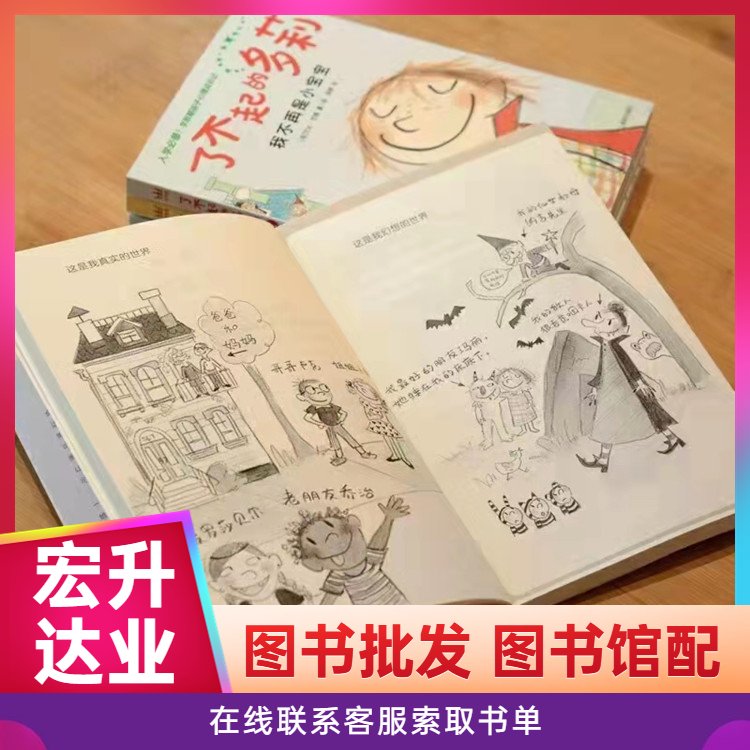 宏升达业 一站式图书批发 社会图书馆采购 百万品种 全场低折扣起批